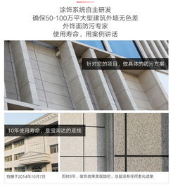 寶潤達(dá)真石漆外墻保溫裝飾一體化板：高效節(jié)能的建筑材料創(chuàng)新